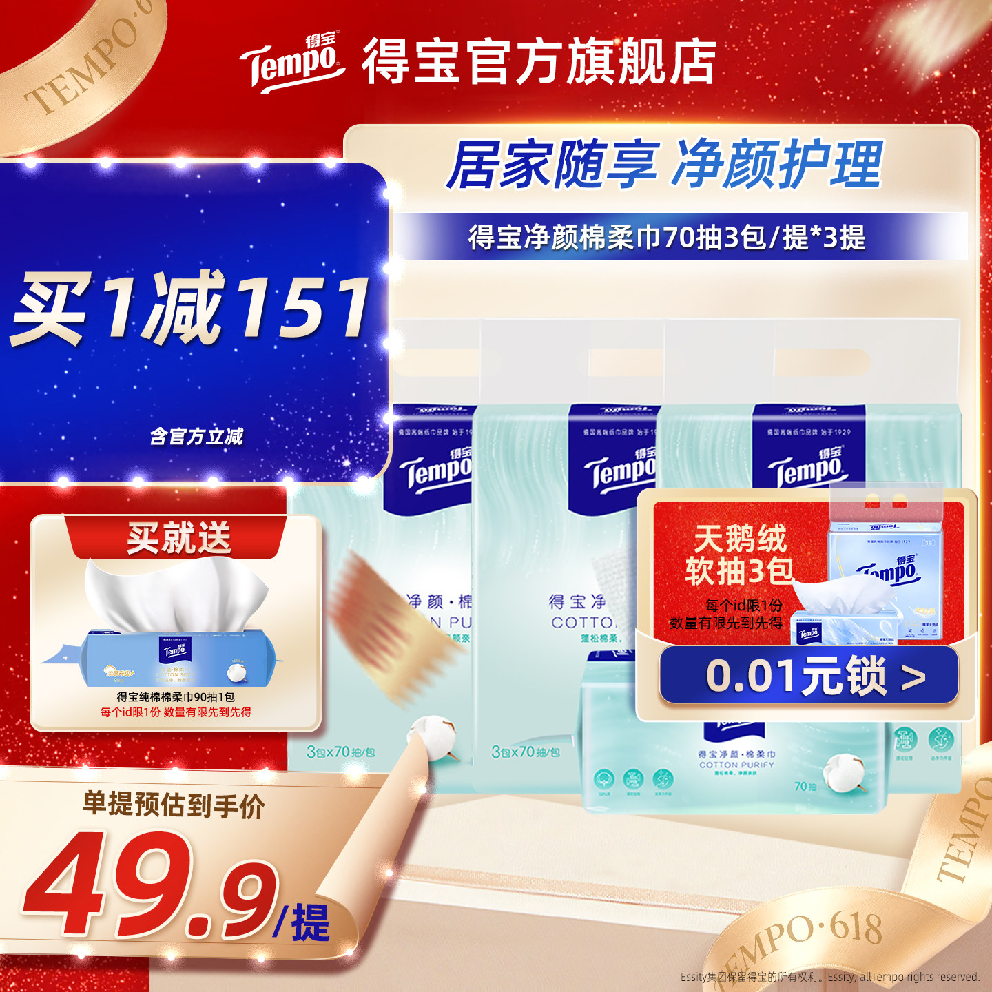 Tempo得宝洗脸巾净颜纯棉70抽3包/提*3提100%全棉棉柔巾实惠家用