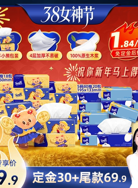 【先加购！24号烈儿0元付定】得宝软抽纸巾38包元宝小熊+太阳花