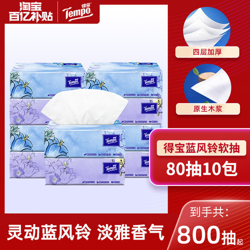 Tempo得宝mini蓝风铃香软抽四层加厚80抽10包/40包任选母婴推荐by