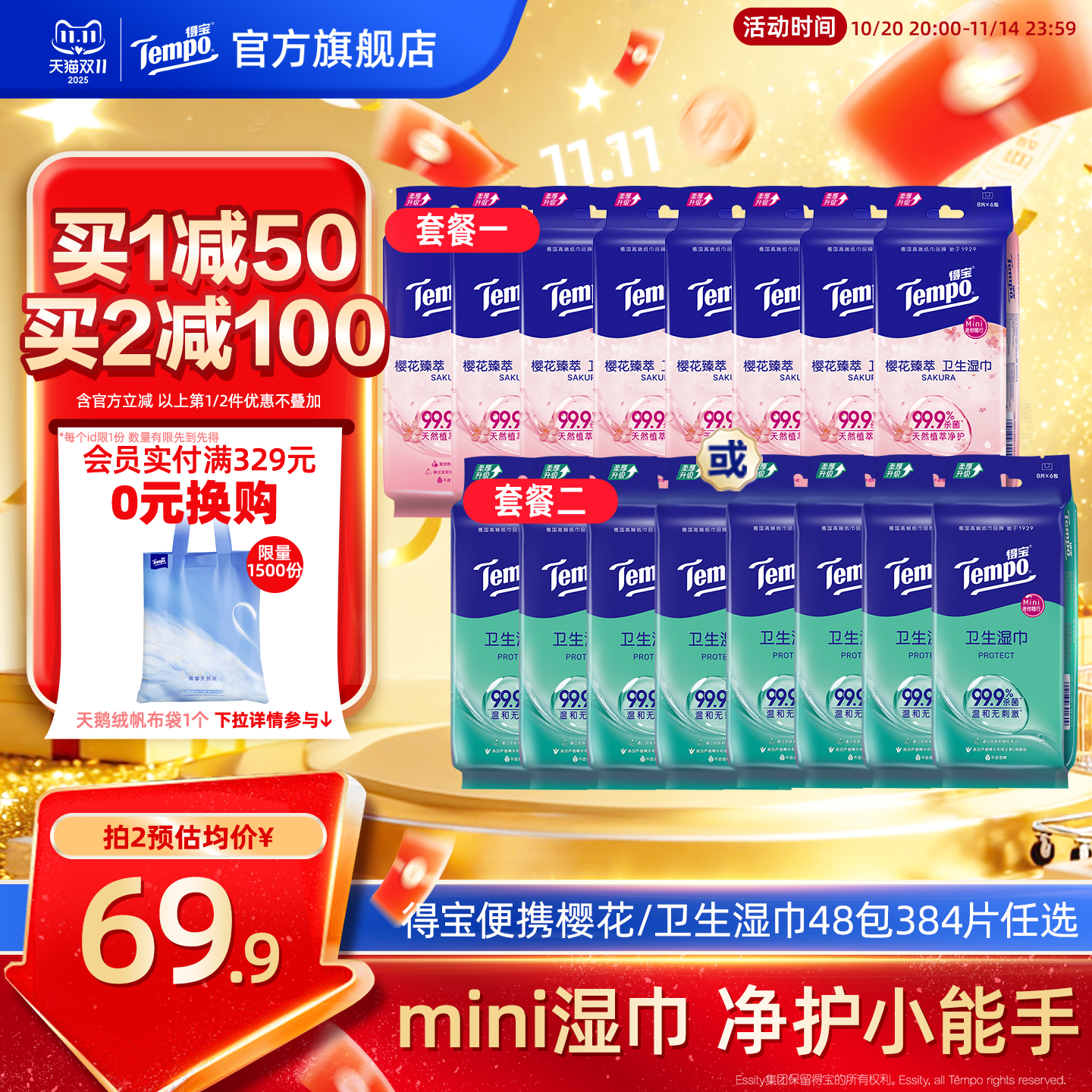 Tempo得宝擦汗湿巾冰凉感便携迷你小包48包384片卫生/樱花任选 Tempo得宝擦汗湿巾冰凉感便携迷你小包48包384片卫生/樱花任选