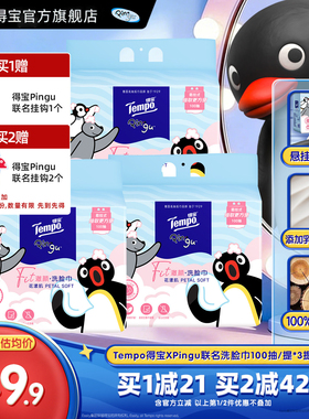 Tempo得宝xPingu联名洗脸巾100抽3提一次性悬挂式抽取式非棉柔巾