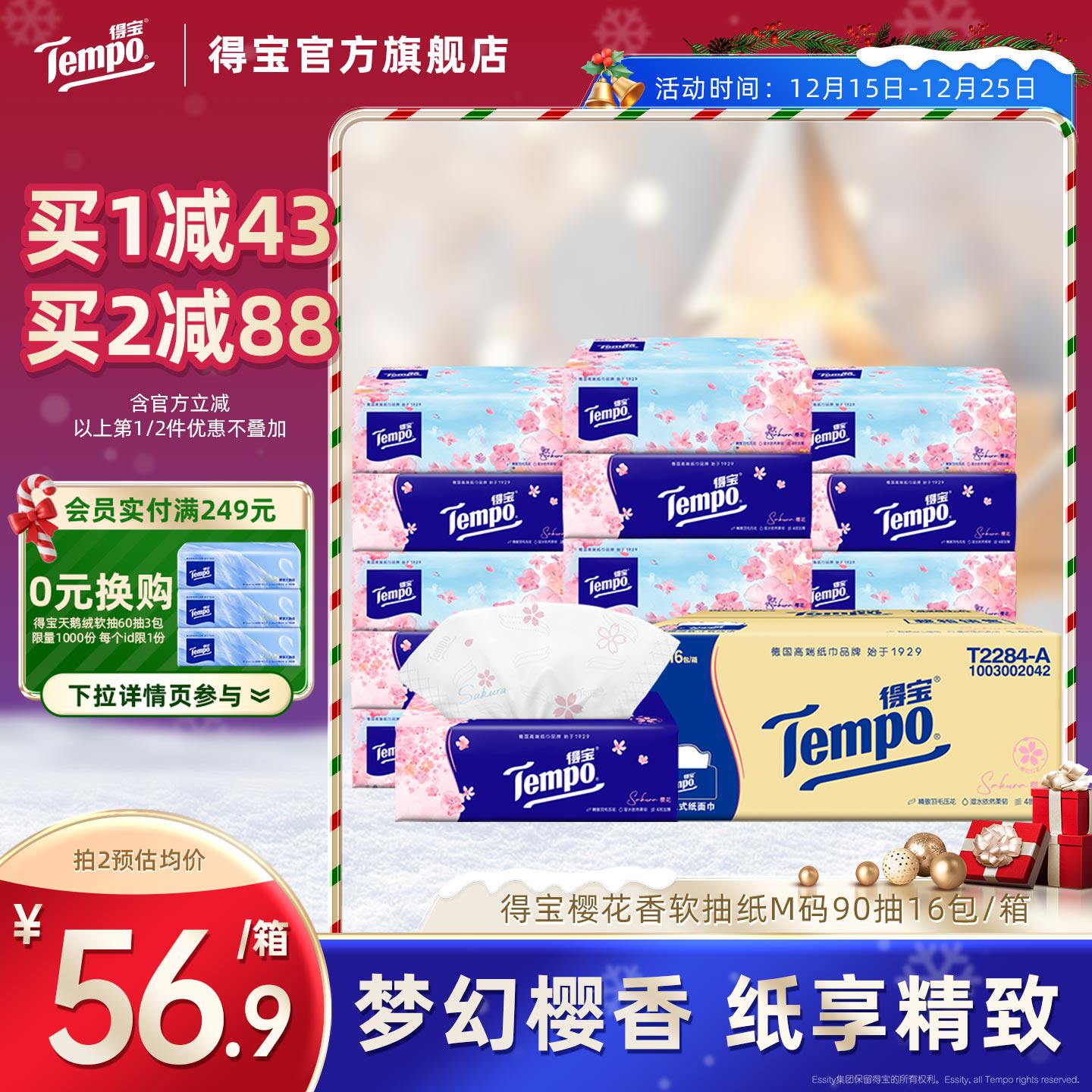 [王一博同款]Tempo得宝樱花味软抽有香纸巾餐巾纸4层90抽16包大包