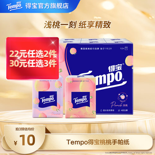 Tempo得宝手帕纸甜心桃4层12小包