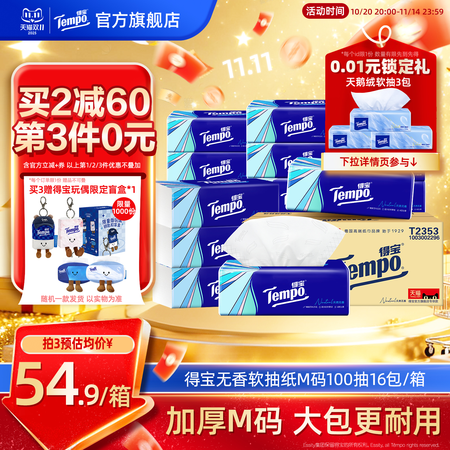 Tempo得宝软抽纸100抽16包