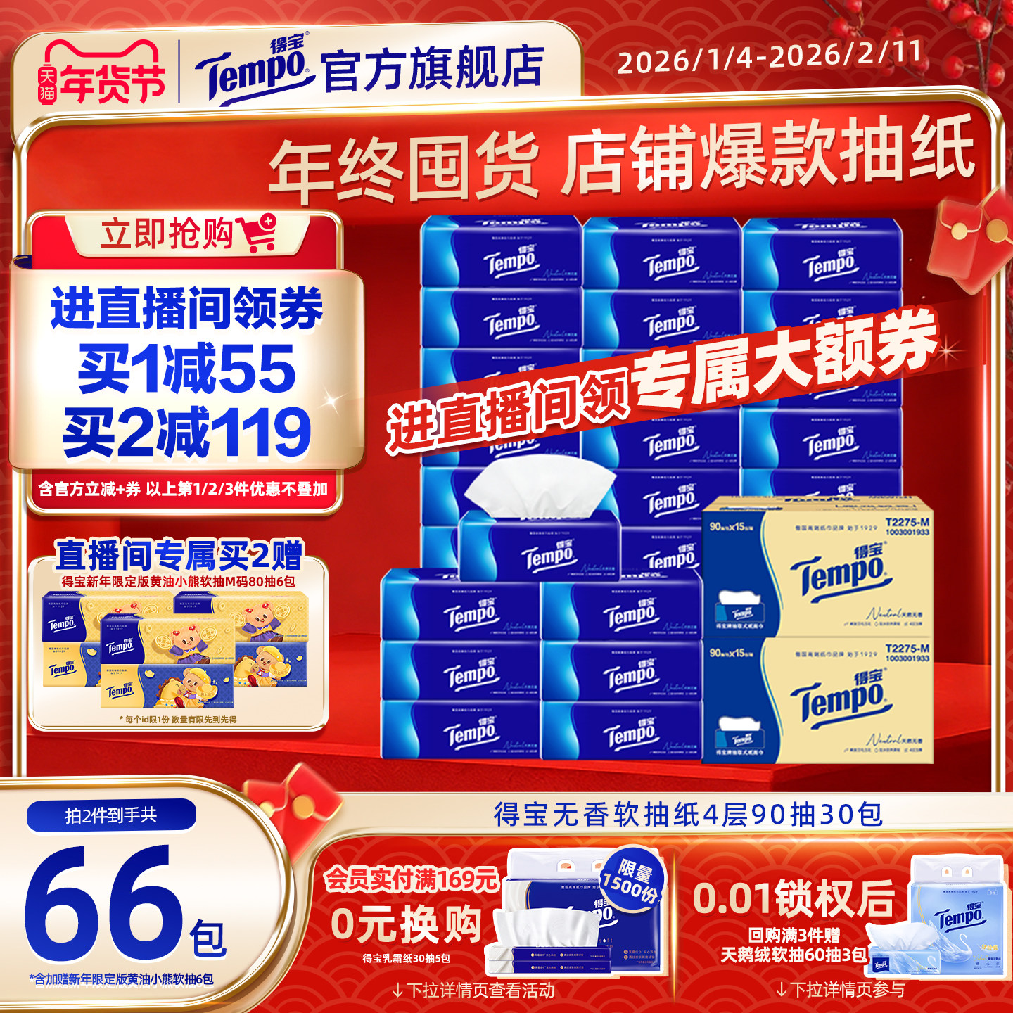 [直播间抢大额券]Tempo得宝纸巾无香软抽4层加厚抽纸巾90抽30包纸