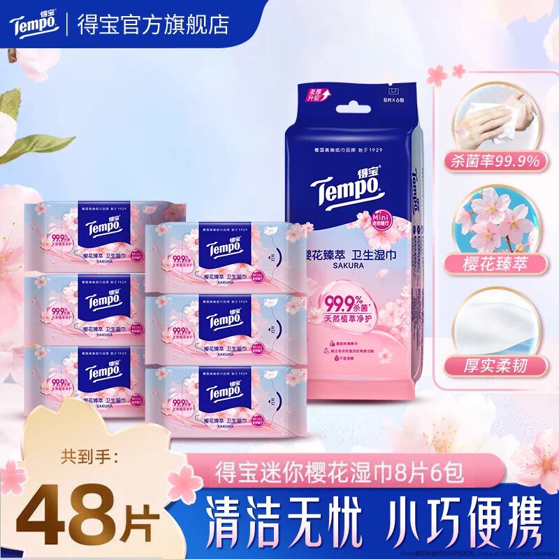 Tempo得宝湿巾便携迷你湿纸巾樱花卫生湿巾8片规格任选包装随机