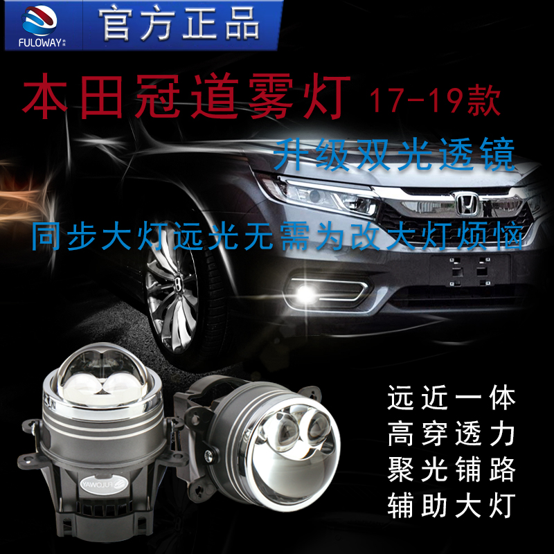 弗维冠道激光雾灯双光透镜