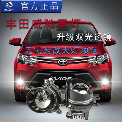 弗维威驰激光雾灯双光透镜