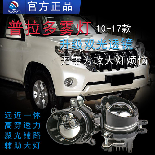 弗维霸道LED雾灯激光透镜