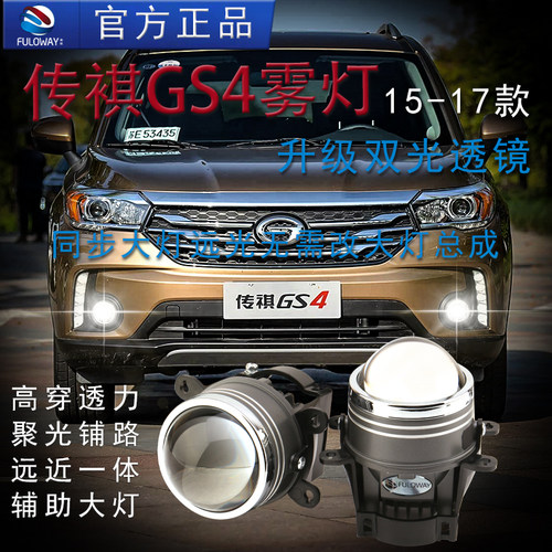 弗维GS4雾灯总成GS3雾灯改装