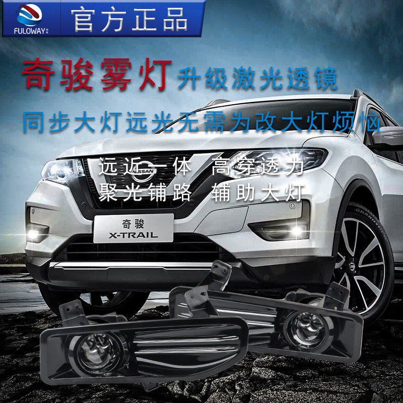 适用日产奇骏雾灯总成改装LED激光雾灯双光透镜远近光一体黄金光,汽车零部件/养护/美容/维保,汽车车灯透镜,淘宝优惠券,粉丝福利购,淘宝优惠卷