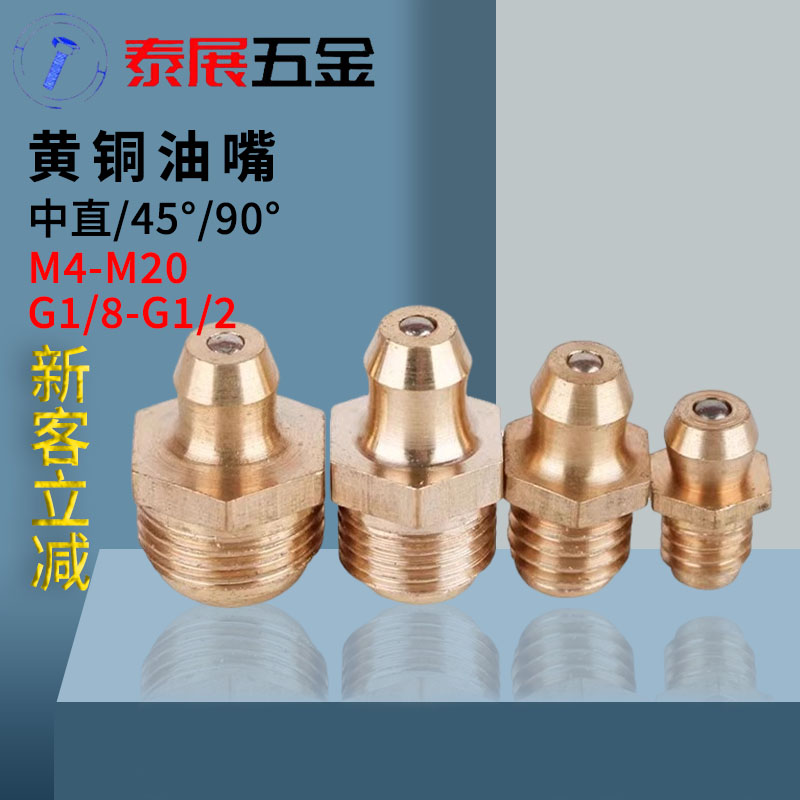 黄铜油嘴泰展英美制弯45度