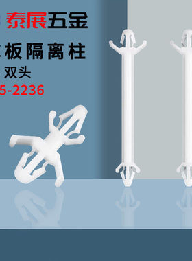 线路板支架泰展PC板隔离柱双头塑料支撑柱尼龙间柱XLB飞机型线夹