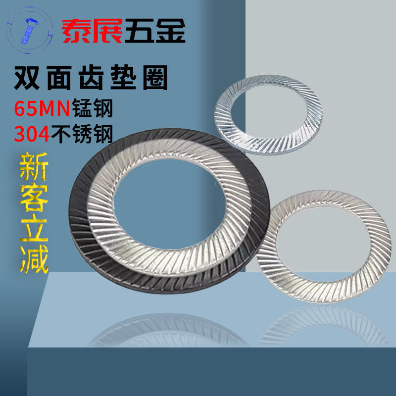 双面齿垫圈din9250铁发黑/304不锈钢65锰自锁垫圈碟3-24蝶形垫圈