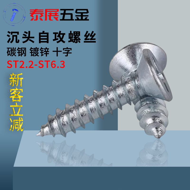 镀锌电子十字槽沉头自攻螺丝
