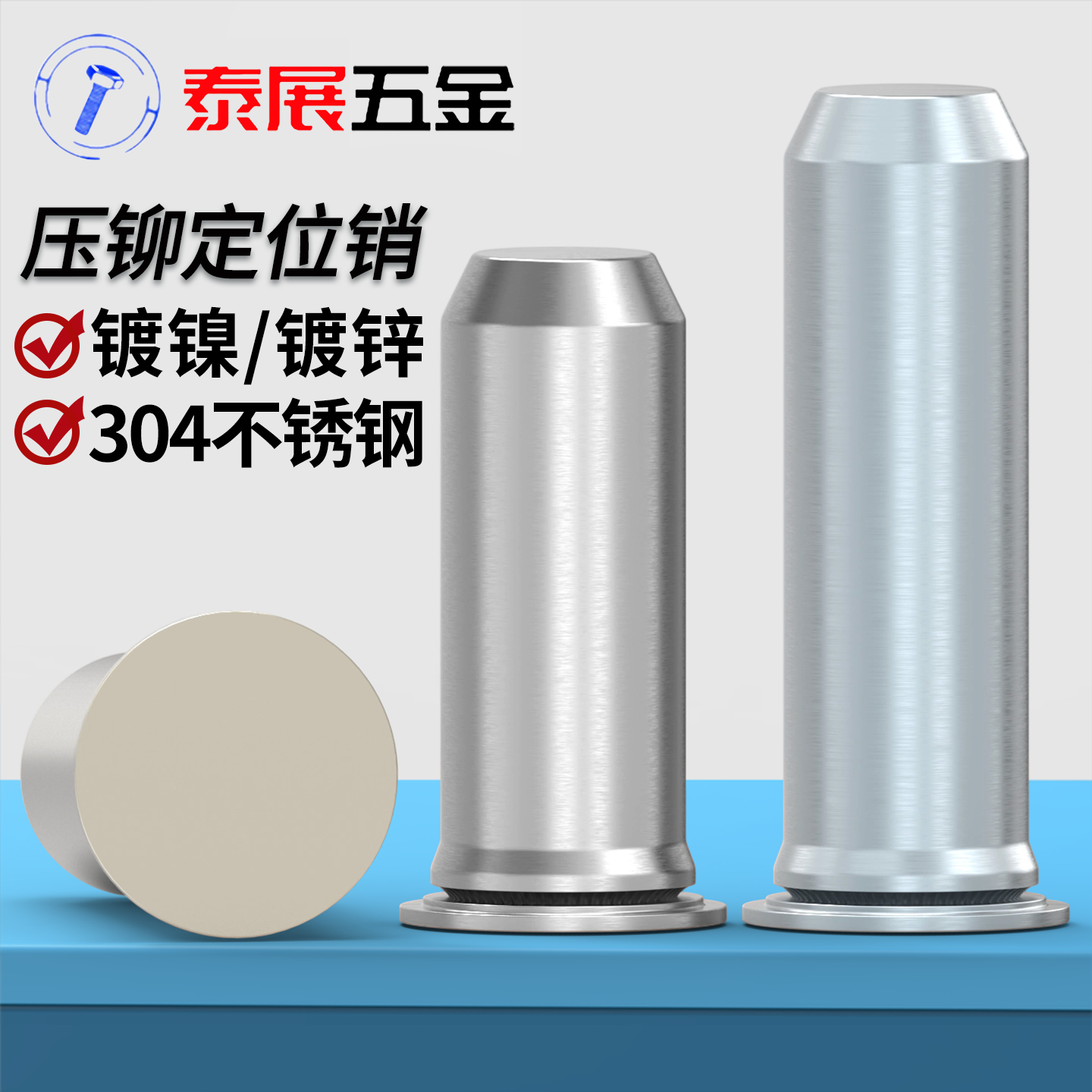 304不锈钢压铆定位销钉