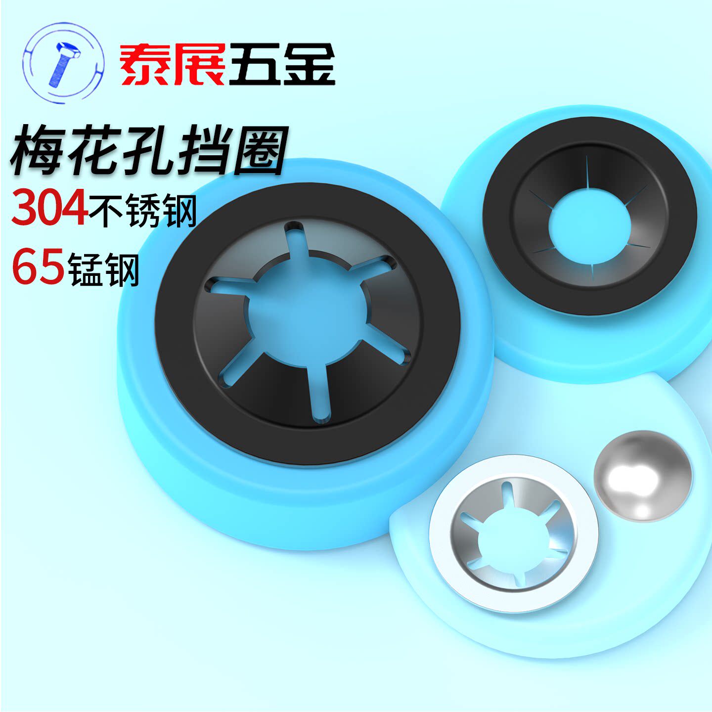 65发黑梅花挡圈轴承不锈钢泰展图片