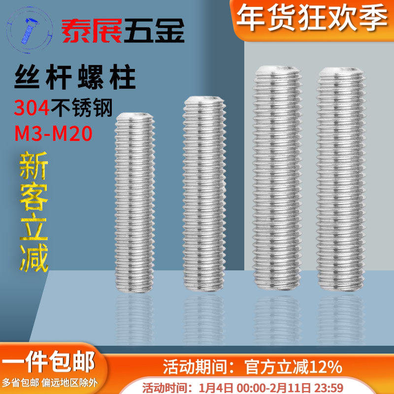 全螺纹螺杆泰展 304不锈钢牙棒牙条螺丝杆标准牙M3M4*500通丝螺柱,五金/工具,螺柱,淘宝优惠券,粉丝福利购,淘宝优惠卷