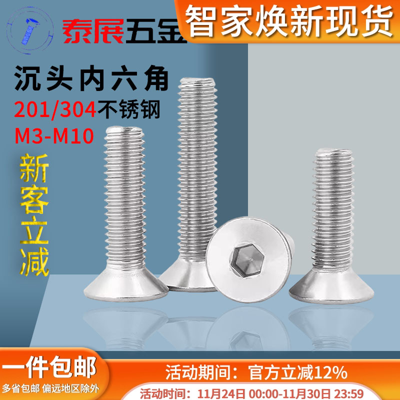 201不锈钢304内六角螺丝螺栓