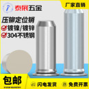 304不锈钢压铆定位销钉tps导向销压铆销钉圆柱平头销 TPS