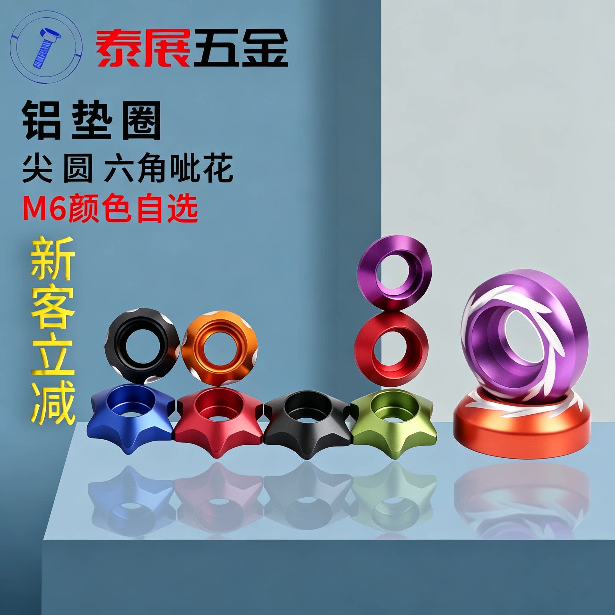 铝垫圈摩托车改装雕花装饰牌照M6(批发10只价格)多彩色铝合金垫圈