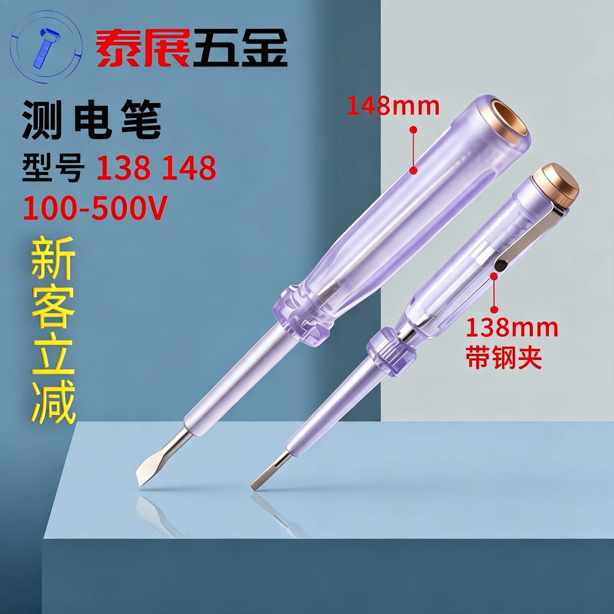 多功能测电笔螺丝批两用图片