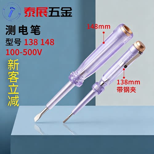 多功能测电笔螺丝批两用