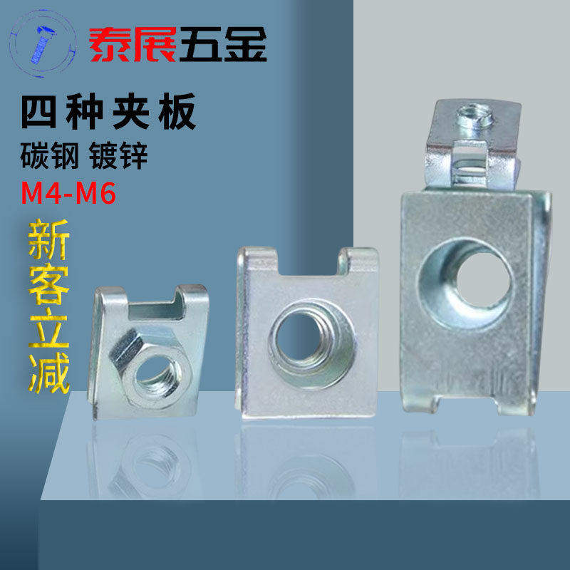 泰展夹板六角汽车牌照拉伸螺母
