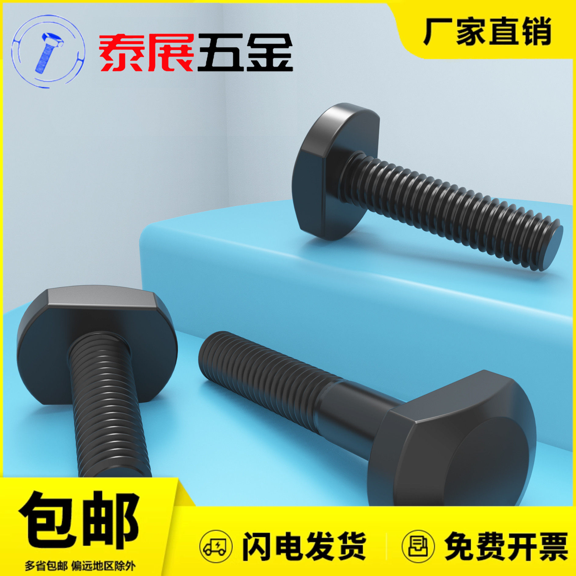 原GB37发黑T形压板模具用T型丝