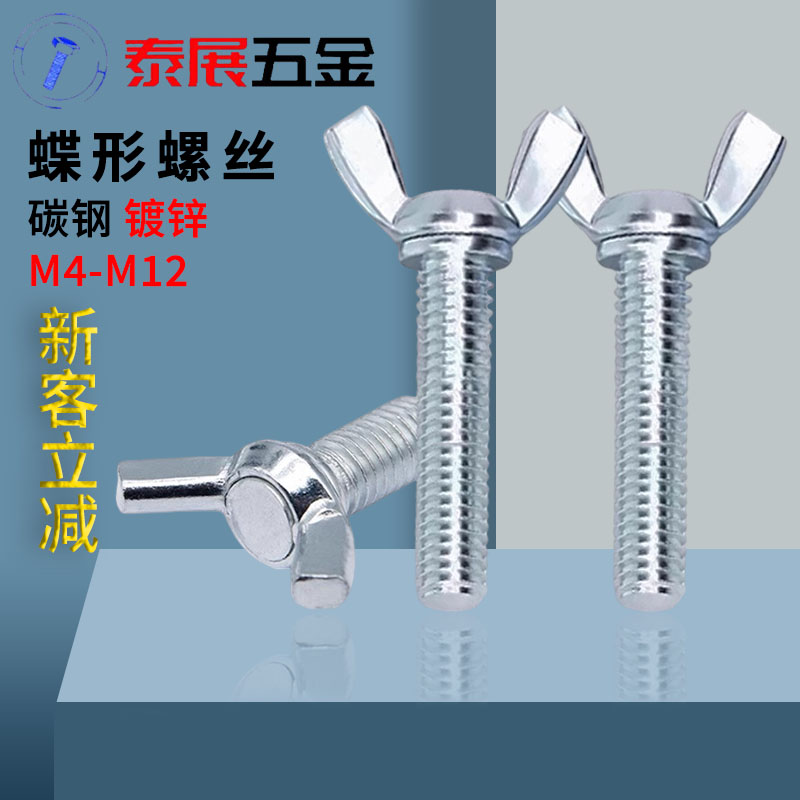 碟形螺丝铁镀锌GB316手拧