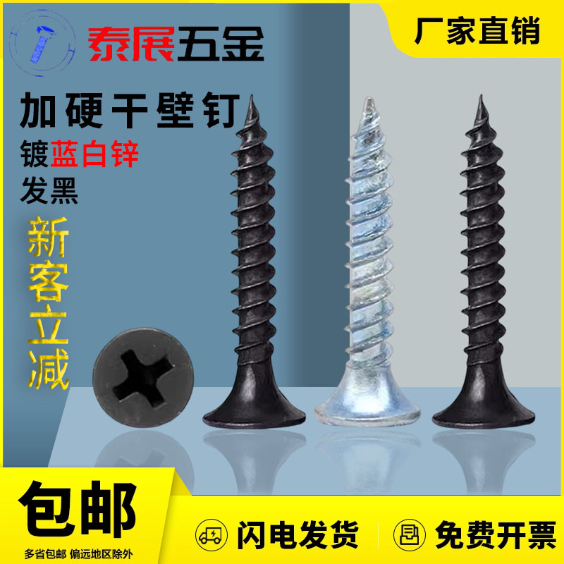 石膏板沉头螺丝干壁钉