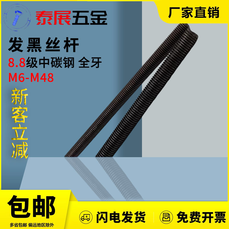 螺栓全螺纹泰展丝杆碳钢8.8级
