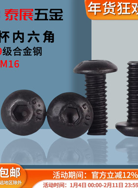 半圆头内六角10.9级螺丝ISO7380批发M2/2.5/10/16圆杯内六角螺丝