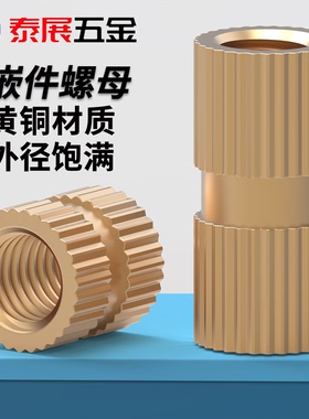 注塑铜嵌件螺母M2M2.5M3M4M5M6M8嵌装圆螺母原GB809黄铜预埋螺母