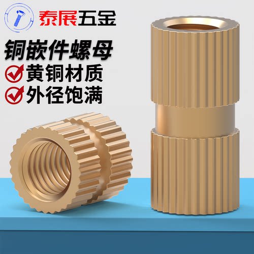 嵌装圆螺母注塑预埋铜泰展GB809