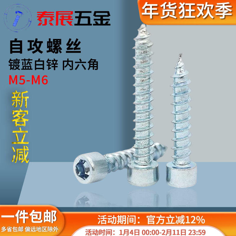 圆柱头内六角自攻螺丝 泰展镀蓝白锌家具用五金家具移门 自攻螺丝,五金/工具,螺钉,淘宝优惠券,粉丝福利购,淘宝优惠卷