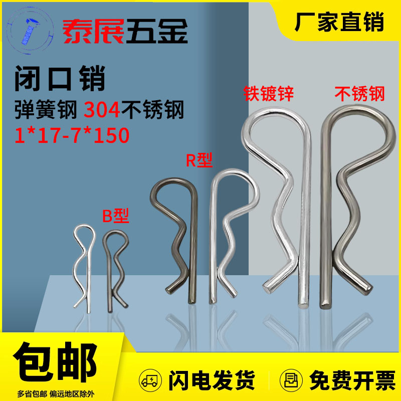 不锈钢镀锌b型波浪发夹泰展销子