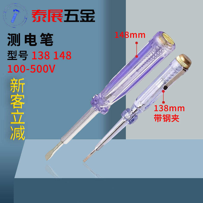 测电笔多功能测电笔螺丝批螺丝刀两用试电笔铜电笔帽一字头验电笔