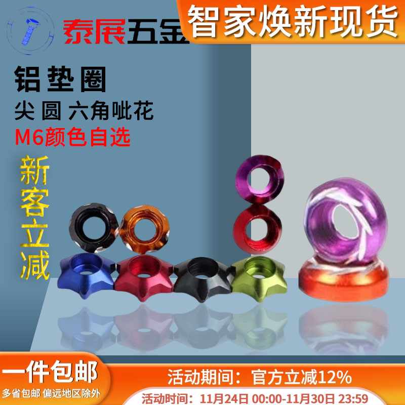 铝垫圈摩托车改装雕花装饰牌照M6(批发10只价格)多彩色铝合金垫圈