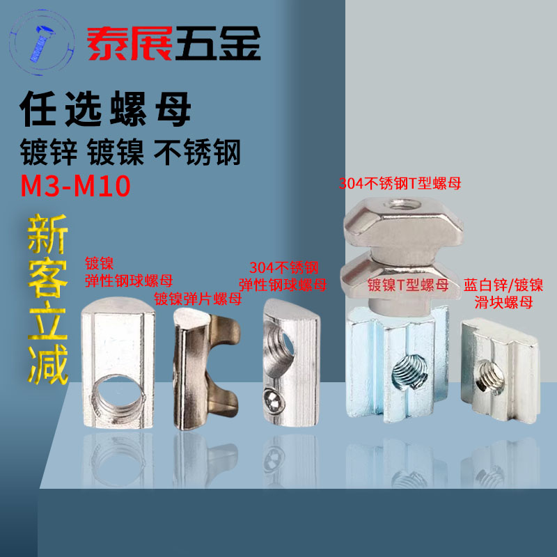 泰展镀锌滑块螺母铝型材欧标