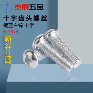 十字盘头螺钉上海仓原GB818镀蓝白锌英制美制十字螺丝4 32圆机螺