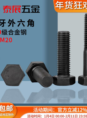 细牙外六角螺栓M8-M1820发黑高强度12.9级细牙全牙半牙六角头螺丝