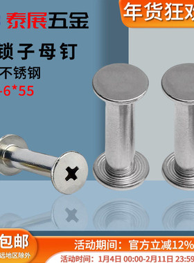 相册螺丝帐本螺丝304不锈钢对接子母钉菜单账本3456到100对锁螺丝