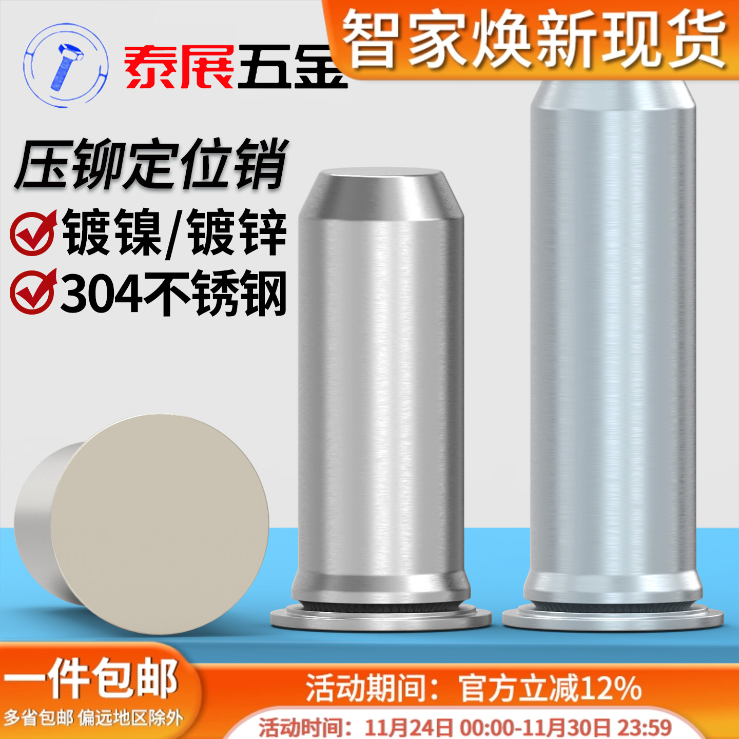 304不锈钢压铆定位销钉