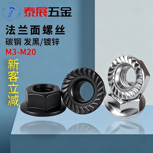 公制gb6177镀锌六角法兰泰展螺母