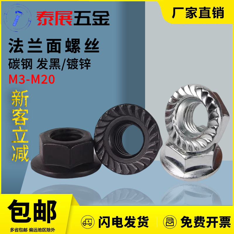 公制gb6177镀锌六角法兰泰展螺母