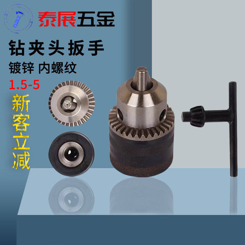 钻夹头泰展扳手钻夹头
