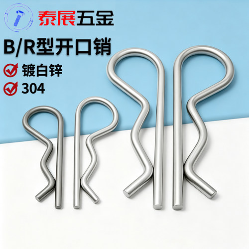不锈钢镀锌b型波浪发夹泰展销子