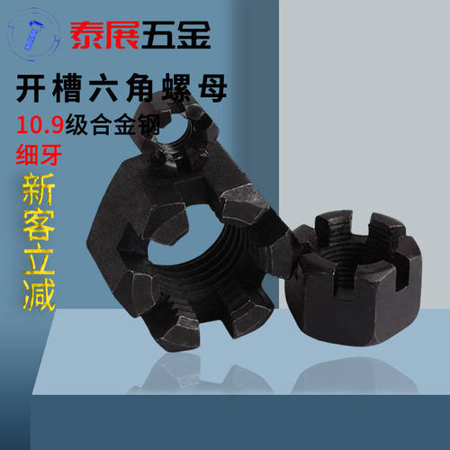 泰展开槽螺母高强度GB6181发黑