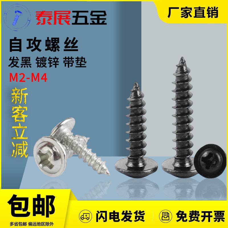 镀锌十字圆头自攻螺丝带垫带介